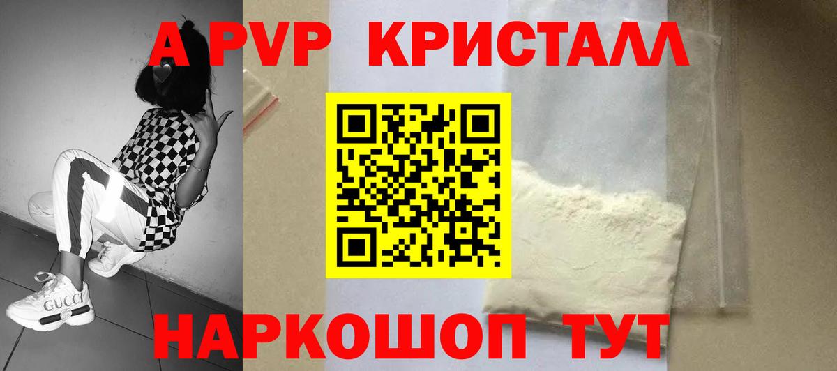 Alpha PVP СК КРИС  A-PVP VHQ  APVP Соль  Черкесск  A PVP  Вход с VPN 
