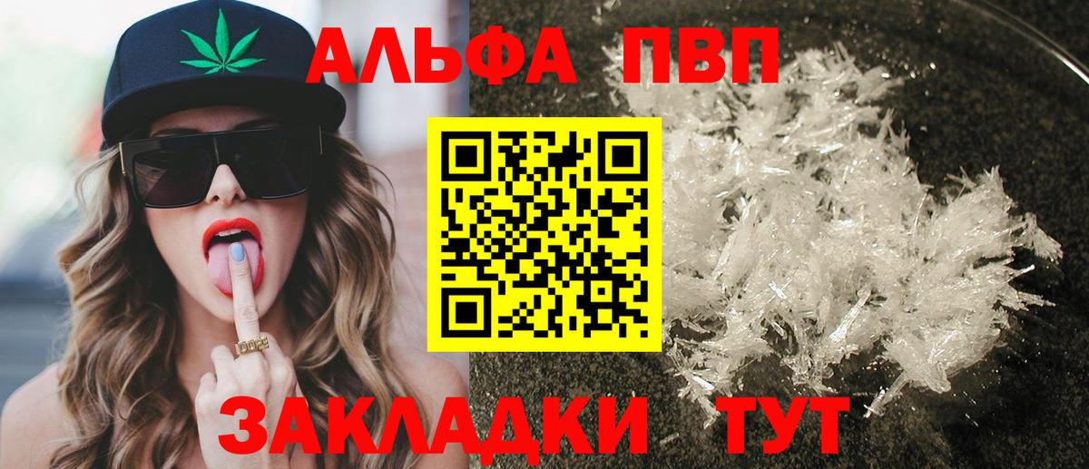 Альфа ПВП VHQ  Альфа ПВП СК  Альфа ПВП  Черкесск  Альфа ПВП мука 