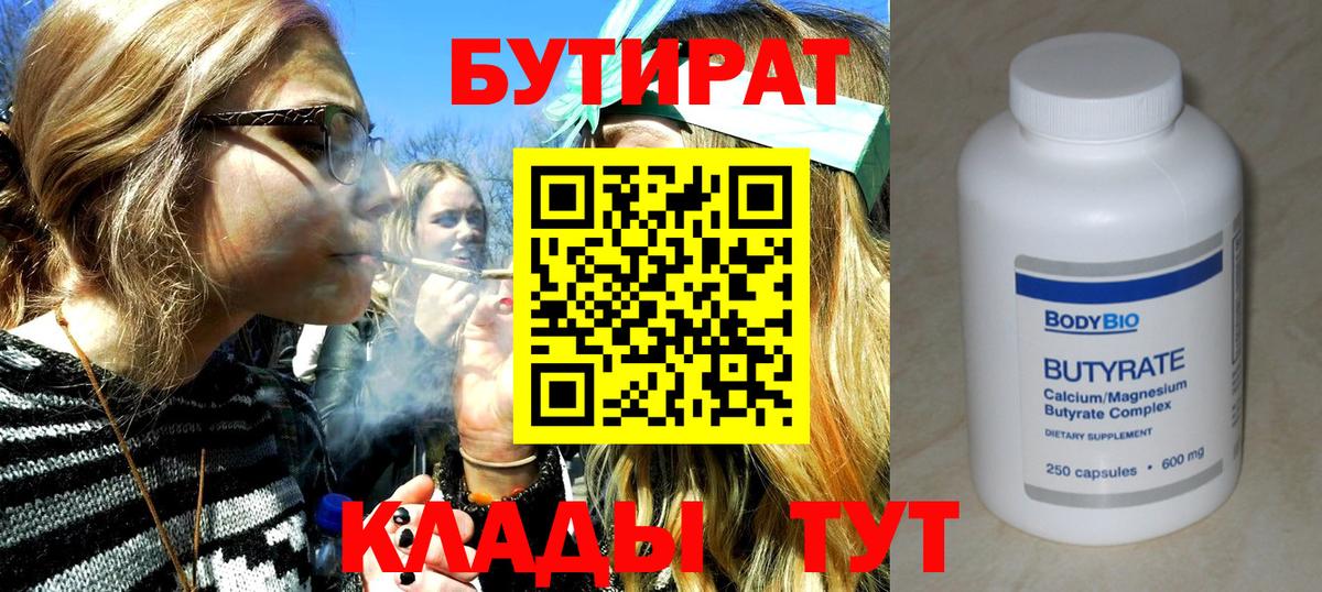Бутират оксибутират Черкесск