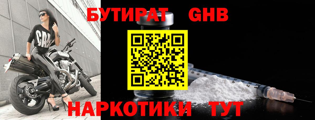 Черкесск  БУТИРАТ  Вход с VPN  Бутират оксана 