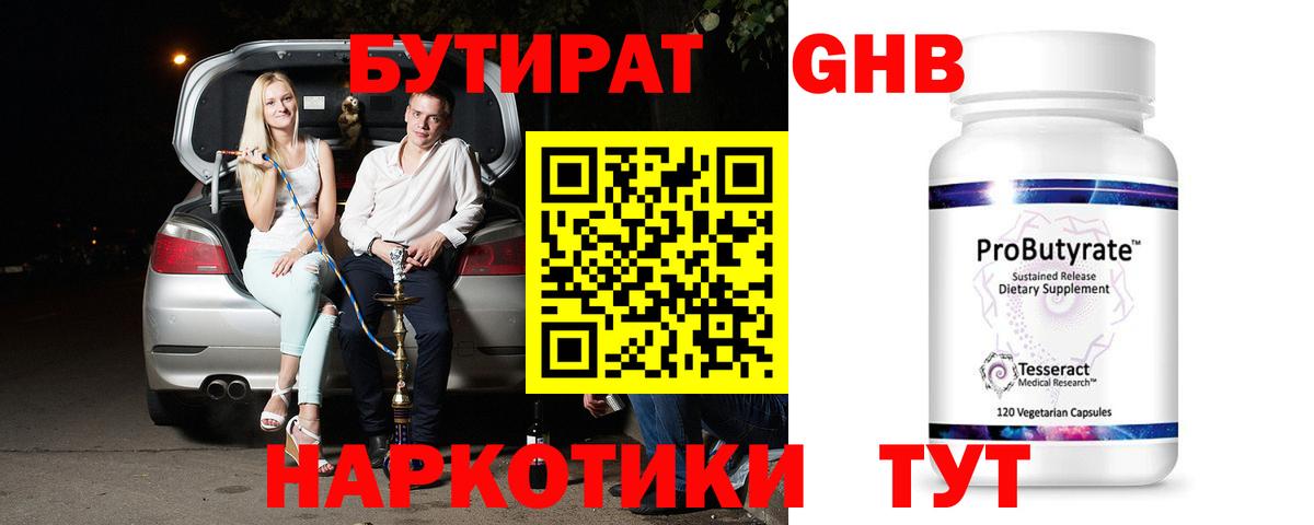 БУТИРАТ BDO  БУТИРАТ  Черкесск 