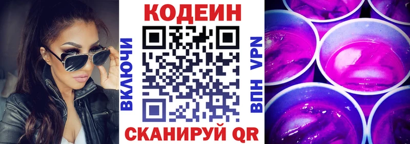 Кодеин Purple Drank  где можно купить наркотик  Черкесск 