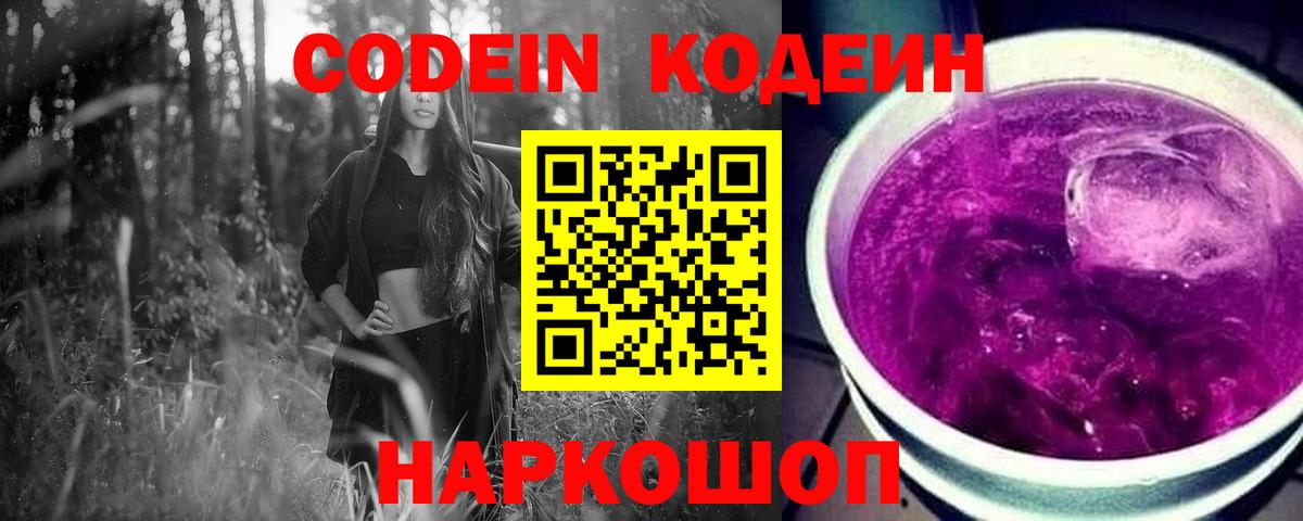 Кодеин Purple Drank  Кодеиновый сироп Lean Purple Drank  Черкесск 