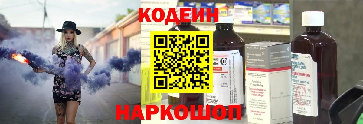 Черкесск  Кодеин Purple Drank  Вход с VPN 