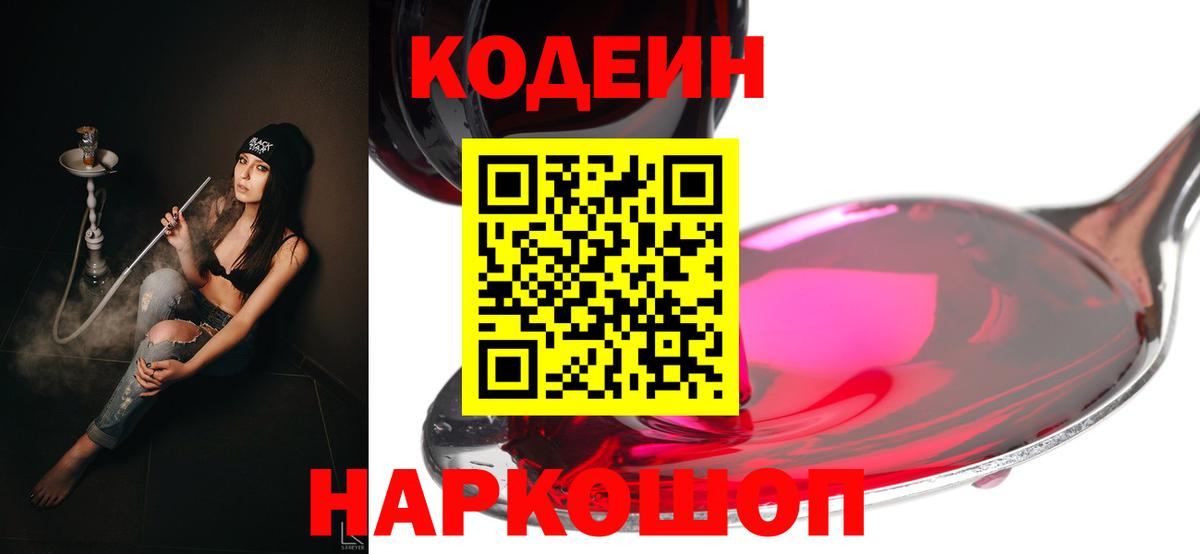Codein Purple Drank Черкесск