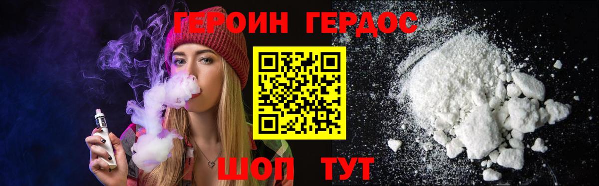 ГЕРОИН VHQ Черкесск