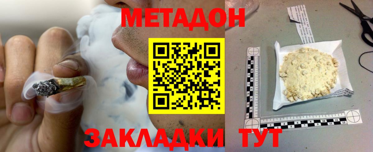 Черкесск  Метадон VHQ  Вход с VPN  МЕТАДОН кристалл 