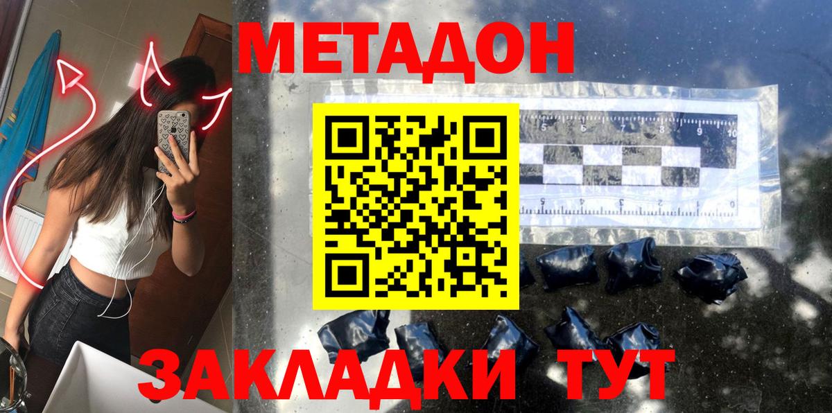 Метадон кристалл Черкесск