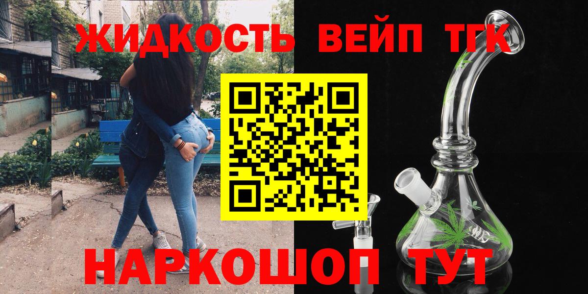 Черкесск  ТГК концентрат  Дистиллят ТГК вейп  Вход с VPN 