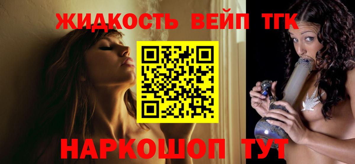 ТГК вейп  Черкесск  ТГК гашишное масло 