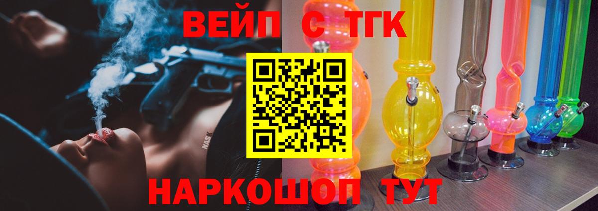 ТГК жижа Черкесск